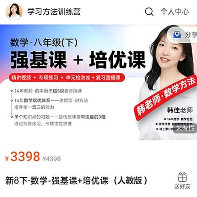 韩佳新初中数学八年级下册数学强基+培优提升拔高（人教版）【完结】