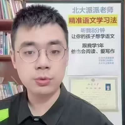 北大派派老师给家长135节写作系统课【完结】