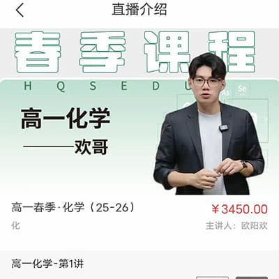 火枪手欢哥高一化学24-25全年班【完结】