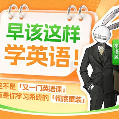英语兔英语全集【音标；发音；语法；词汇】