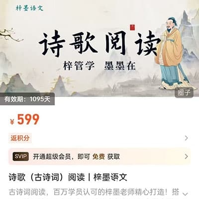 梓墨说语文诗歌阅读第七季