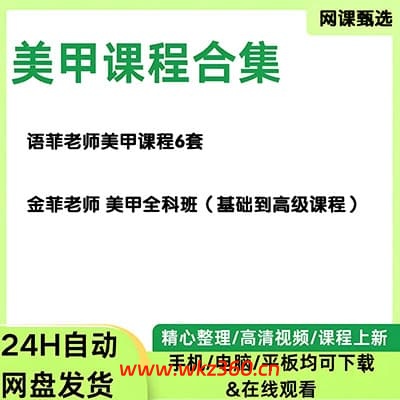 美甲技能课程【完结】