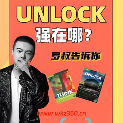 罗叔：第二版Unlock3英语课程【完结】