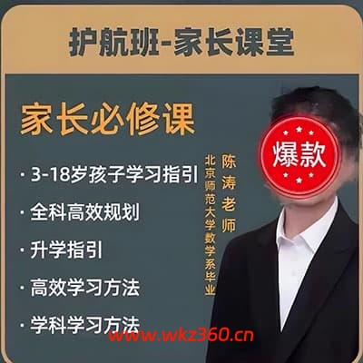 陈涛老师护航班52节(新版)【完结】