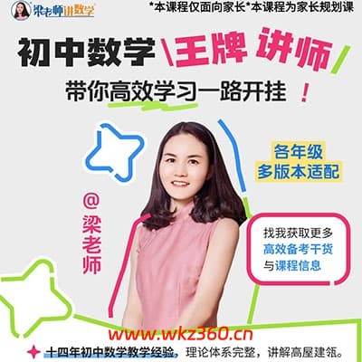 梁老师初中数学：华师版（7-9）年级【完结】