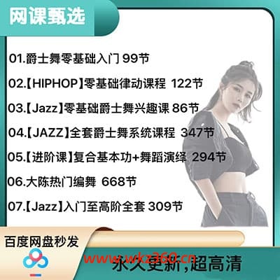 大陈舞蹈课程全集【完结】