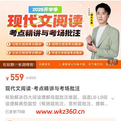 语文五舅2026现代文阅读-考点精讲与考点批注