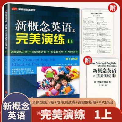 余亦诺：新概念英语完美演练课程